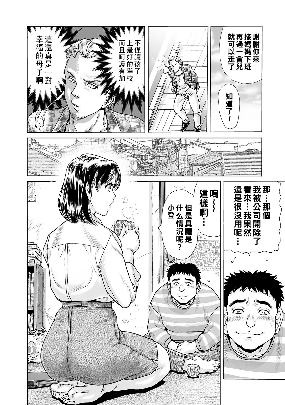 Ochitai Miboujin page 10 full