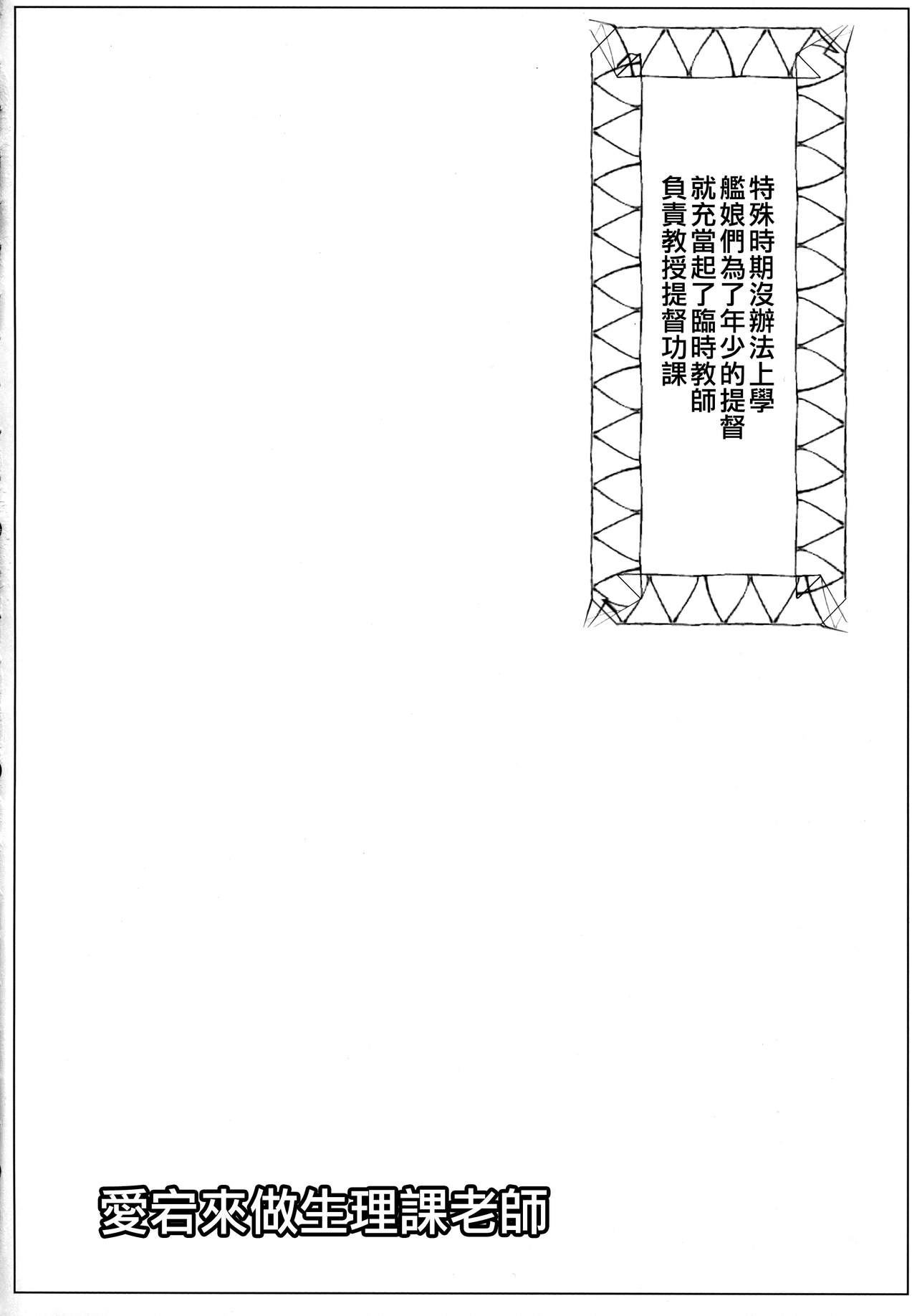 Atago ga Hoken Taiiku no Sensei Desu. page 4 full