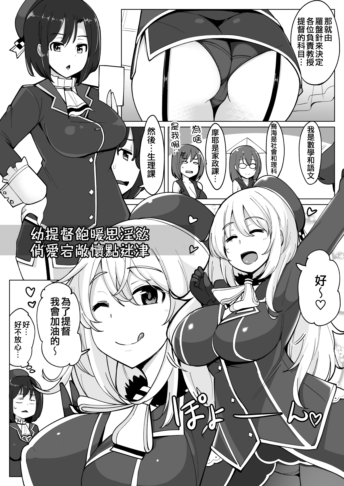 Atago ga Hoken Taiiku no Sensei Desu. page 5 full