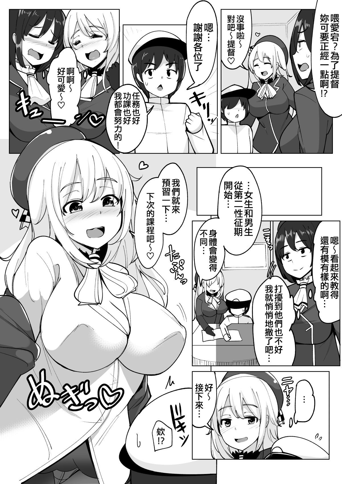 Atago ga Hoken Taiiku no Sensei Desu. page 6 full