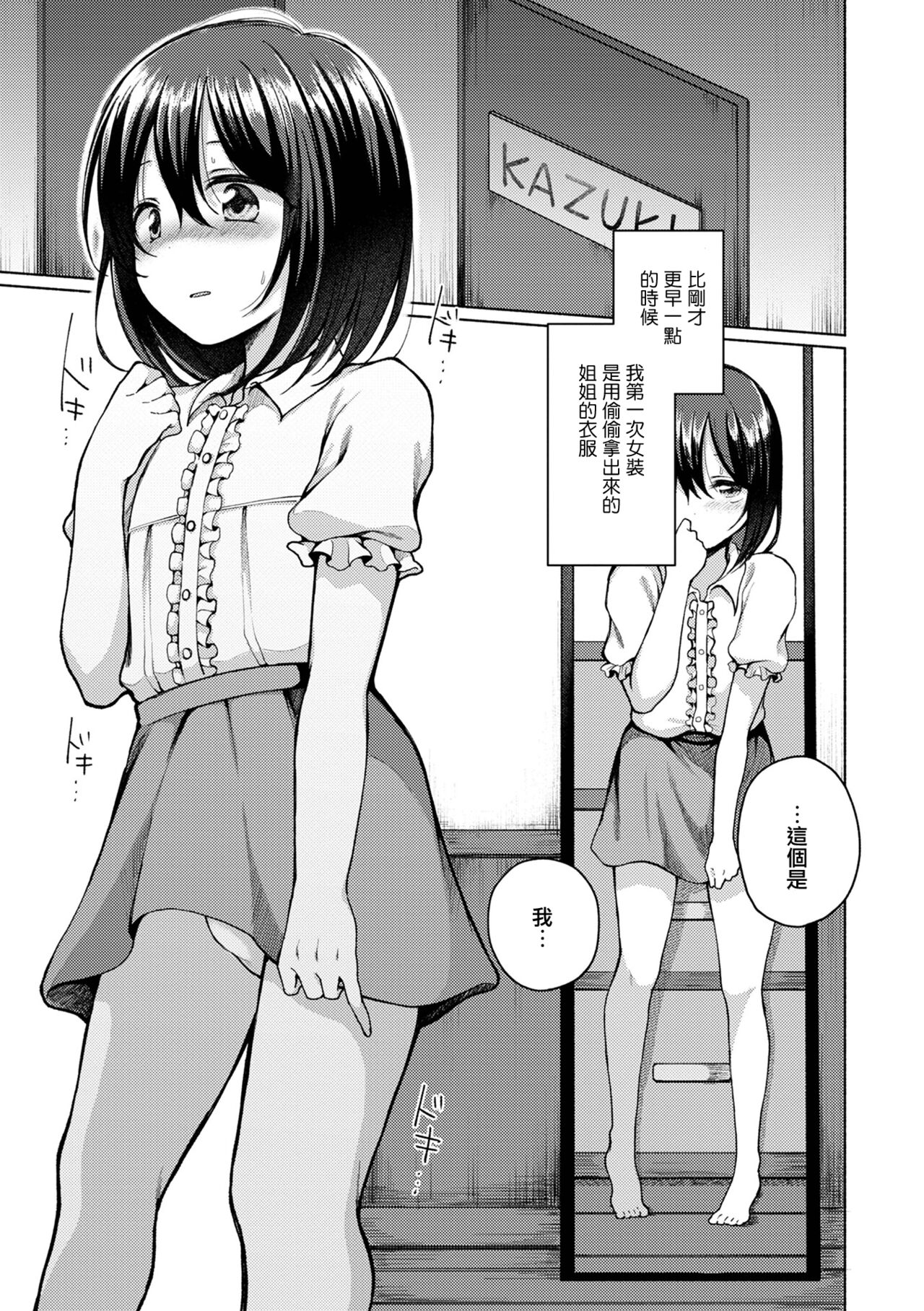 Boku wa Doko ka de Yaritagaru page 6 full