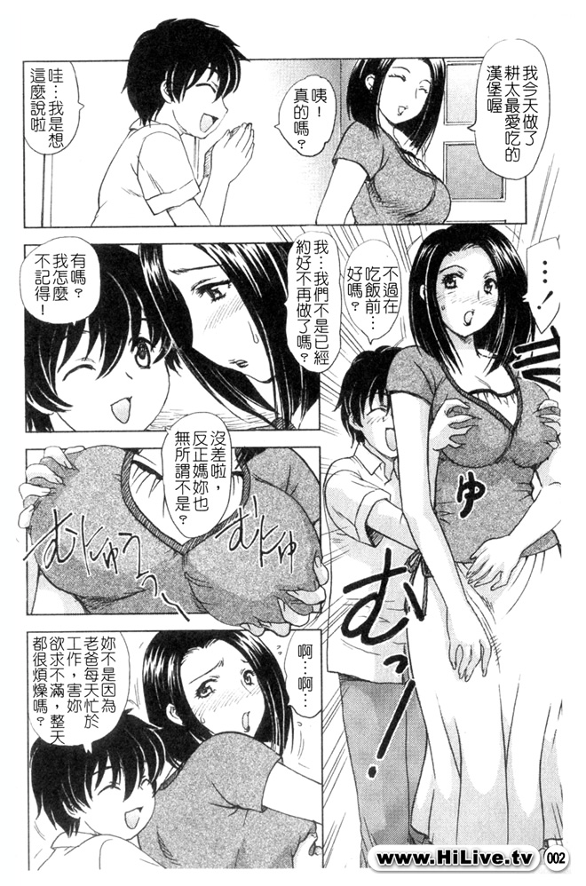 Naka Made Douzo page 3 full