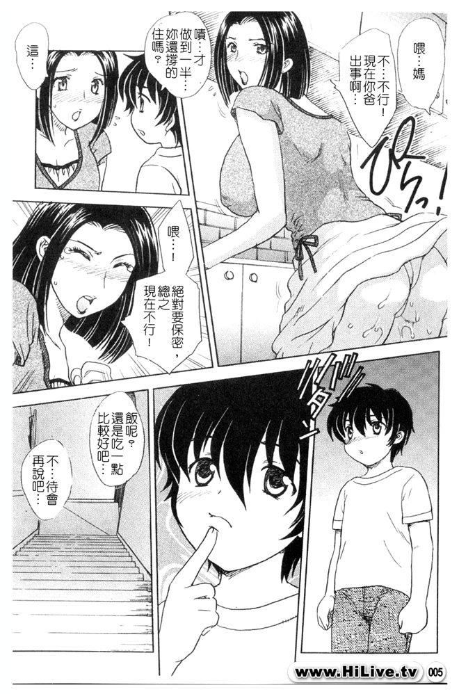 Naka Made Douzo page 6 full