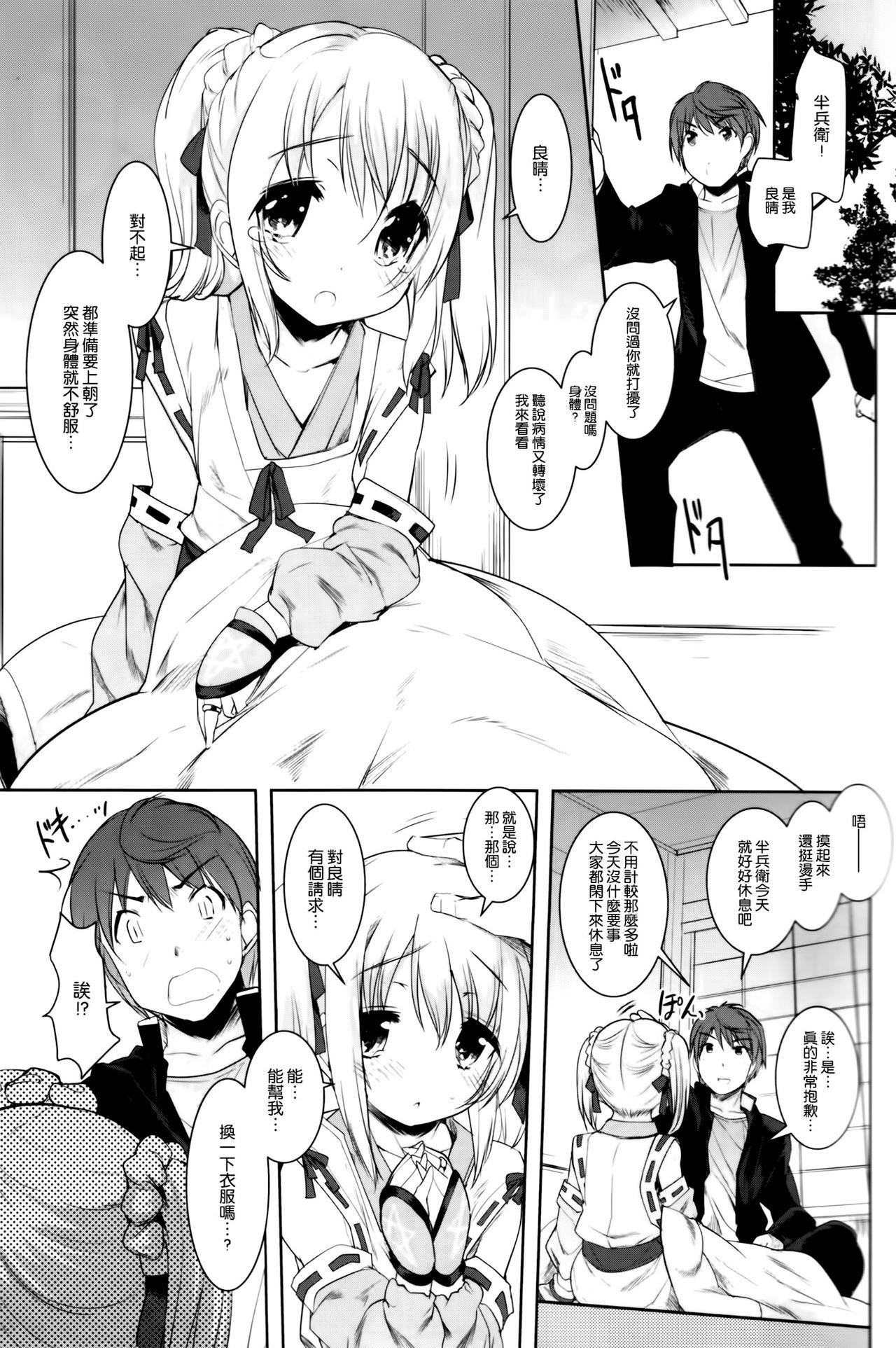 Fundoshi Hime no Yabou page 5 full