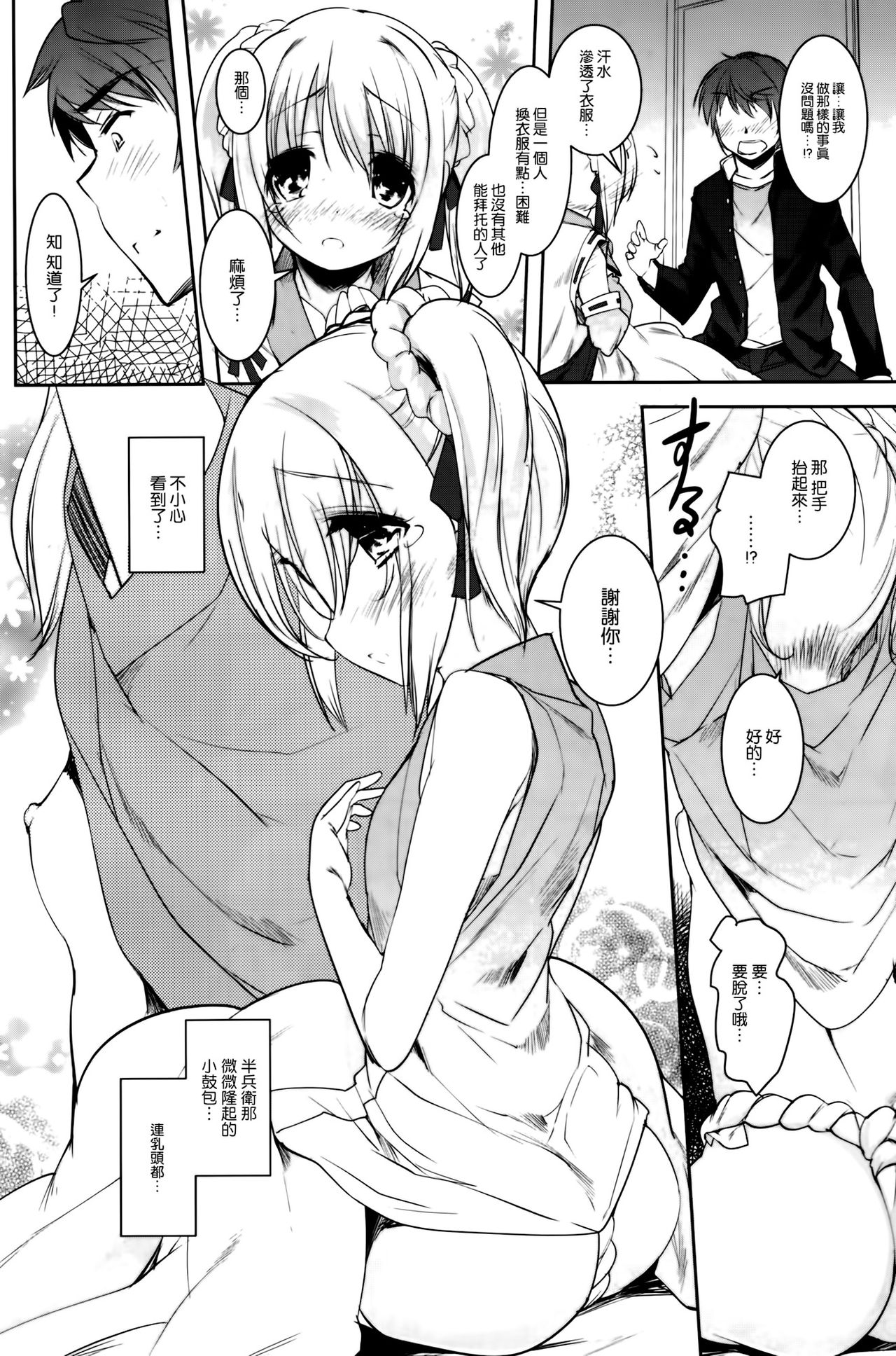 Fundoshi Hime no Yabou page 6 full