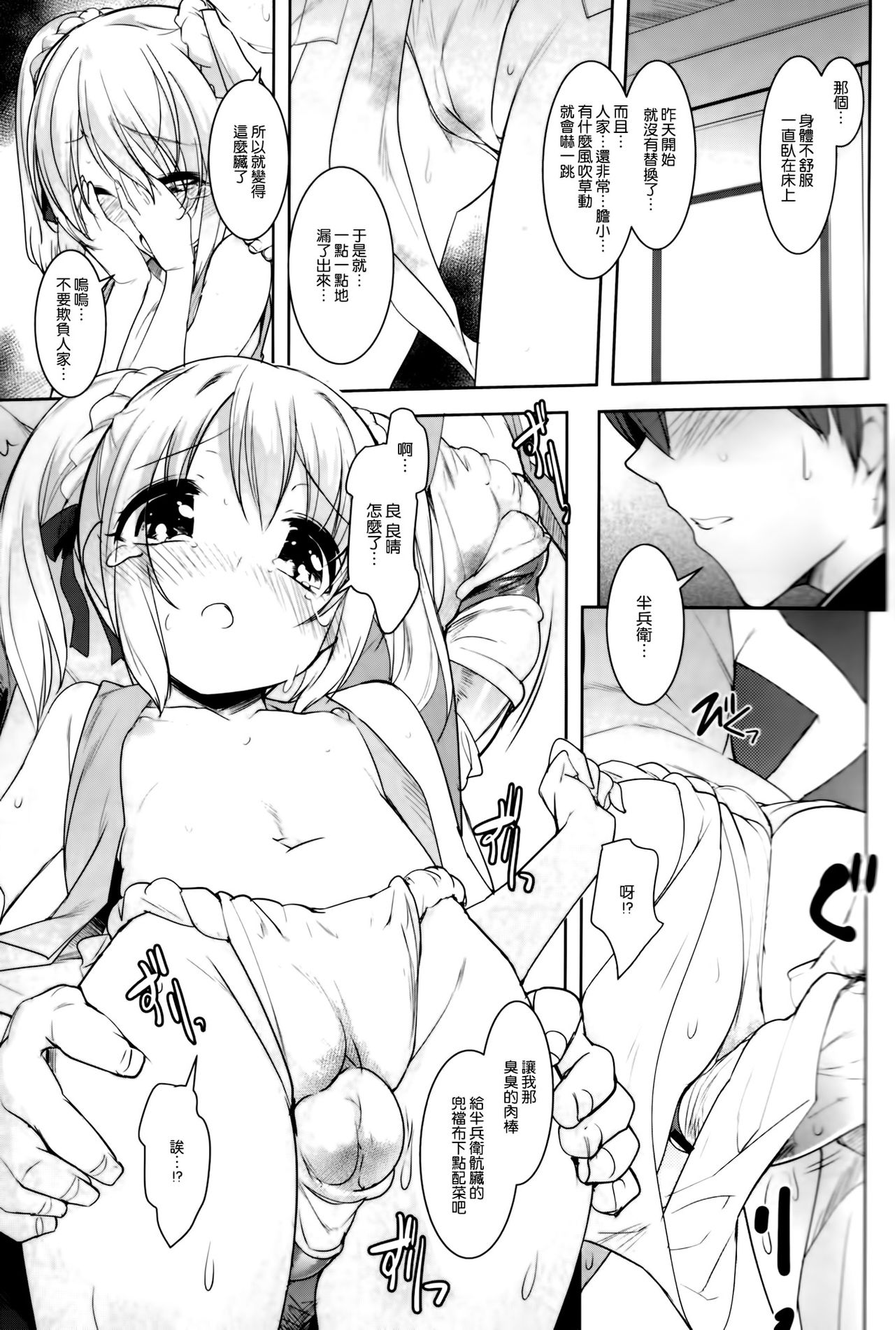 Fundoshi Hime no Yabou page 9 full