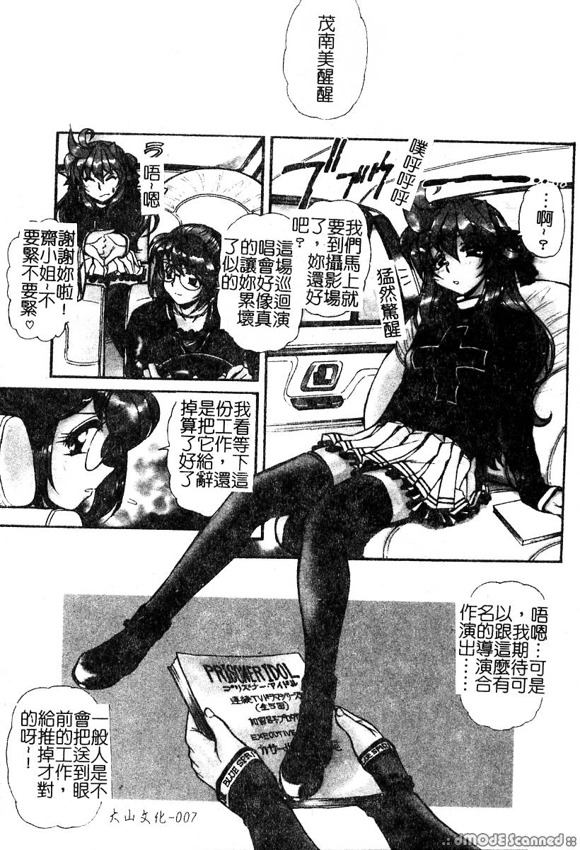 PRISONER IDOL | 偶像調教 page 8 full