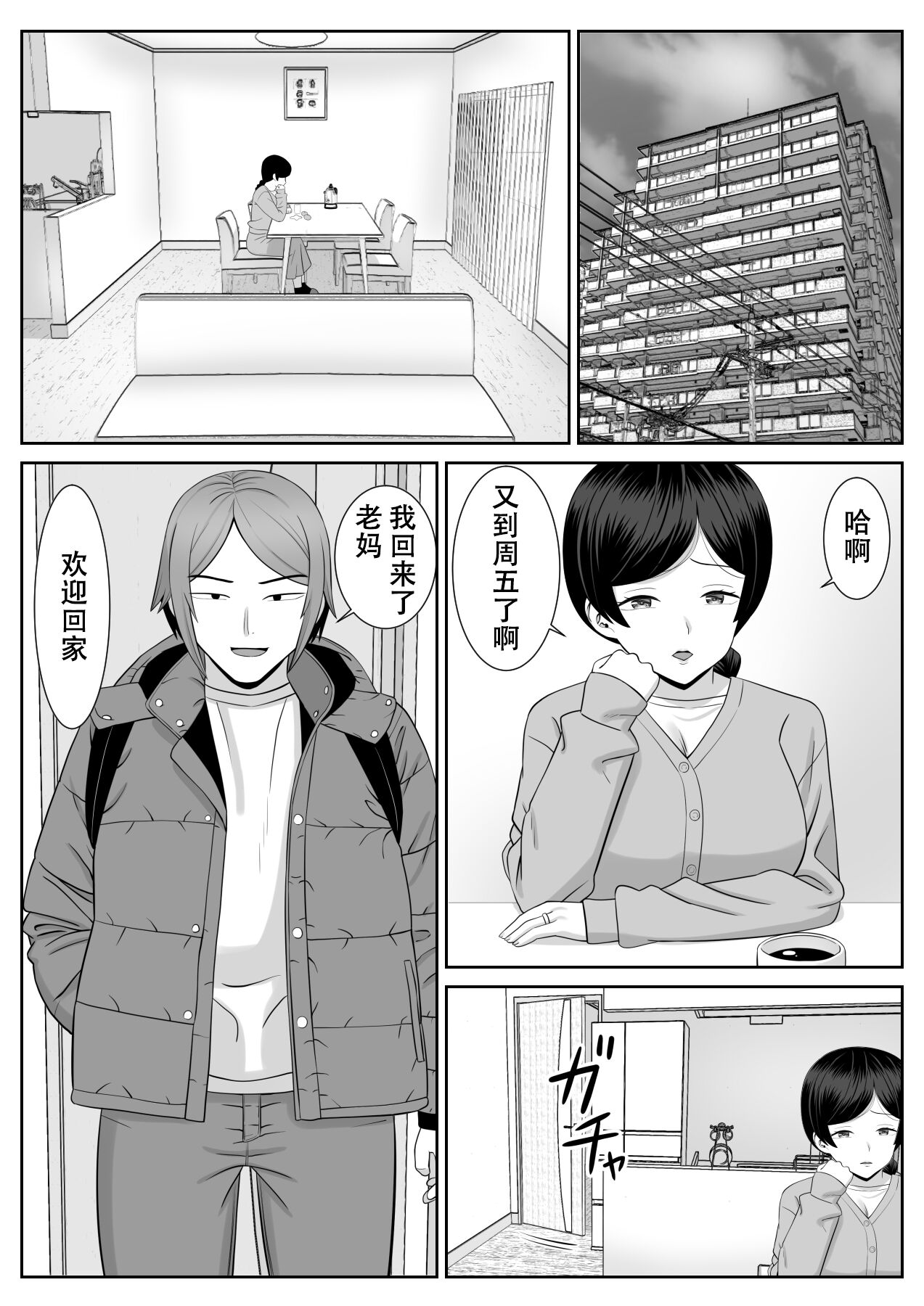 Less no Hahaoya ga Yarichin no Musuko ni Semarareru 2 | 没有性生活的妈妈和渣男儿子做爱了2 page 3 full