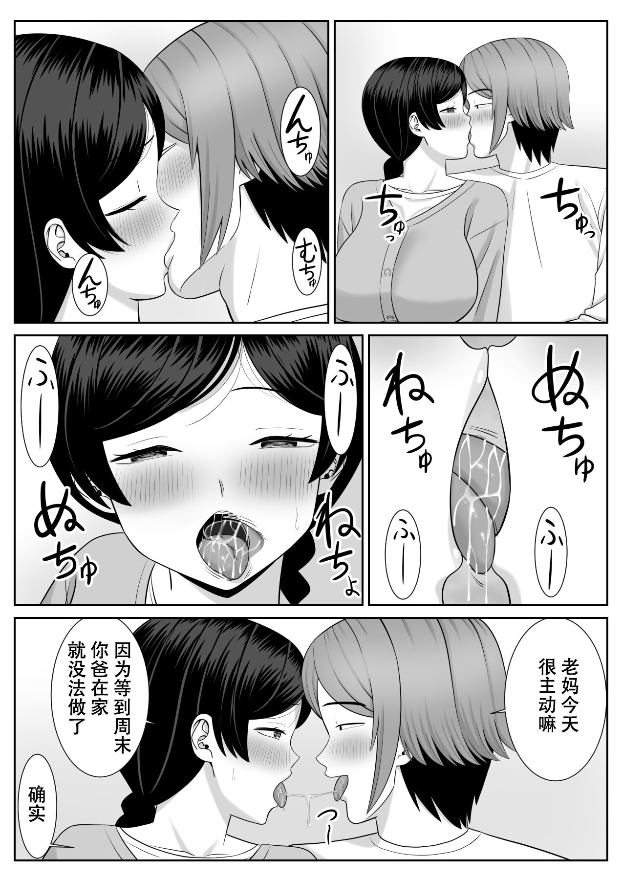 Less no Hahaoya ga Yarichin no Musuko ni Semarareru 2 | 没有性生活的妈妈和渣男儿子做爱了2 page 5 full