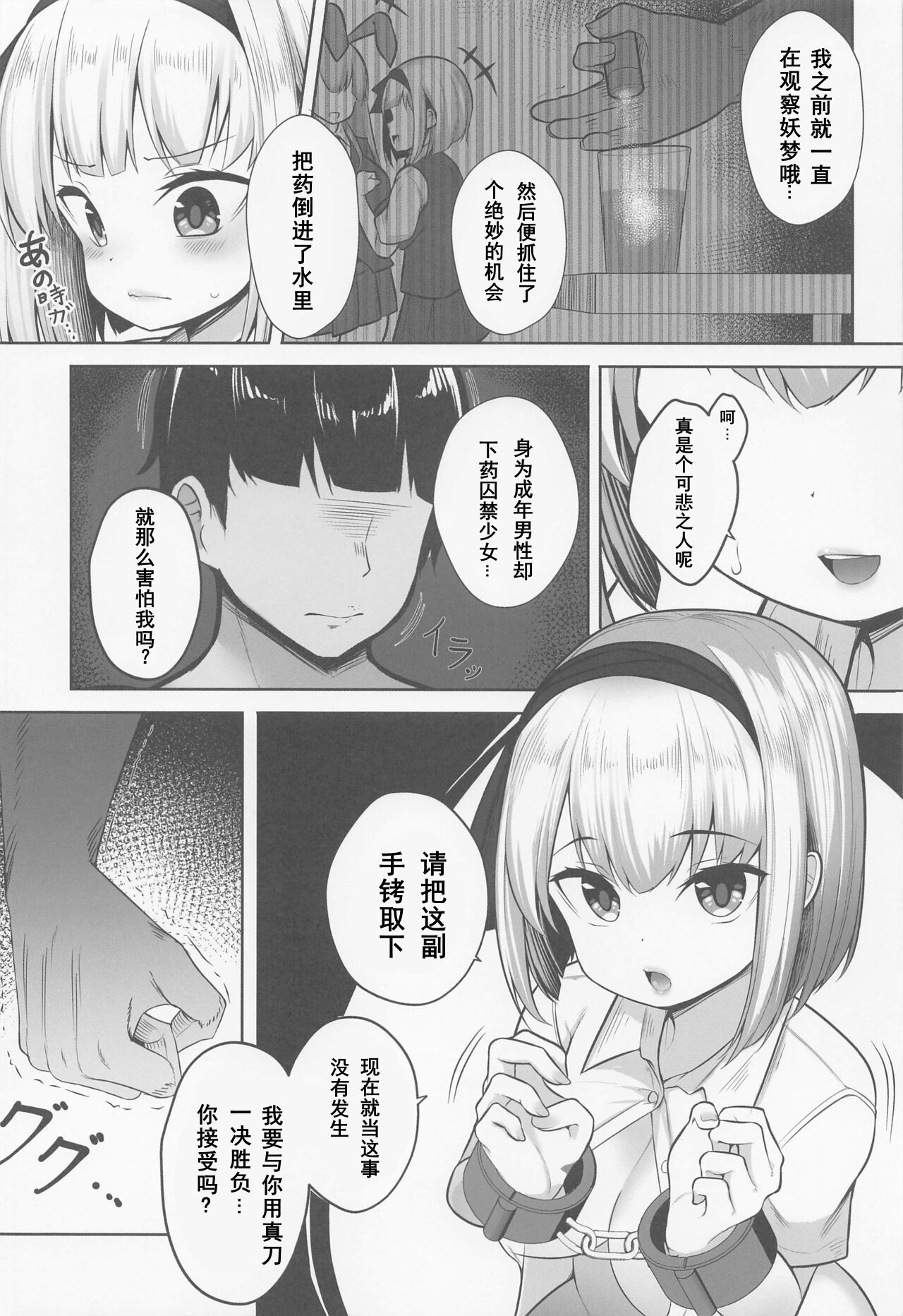 Youmu Kankin page 3 full