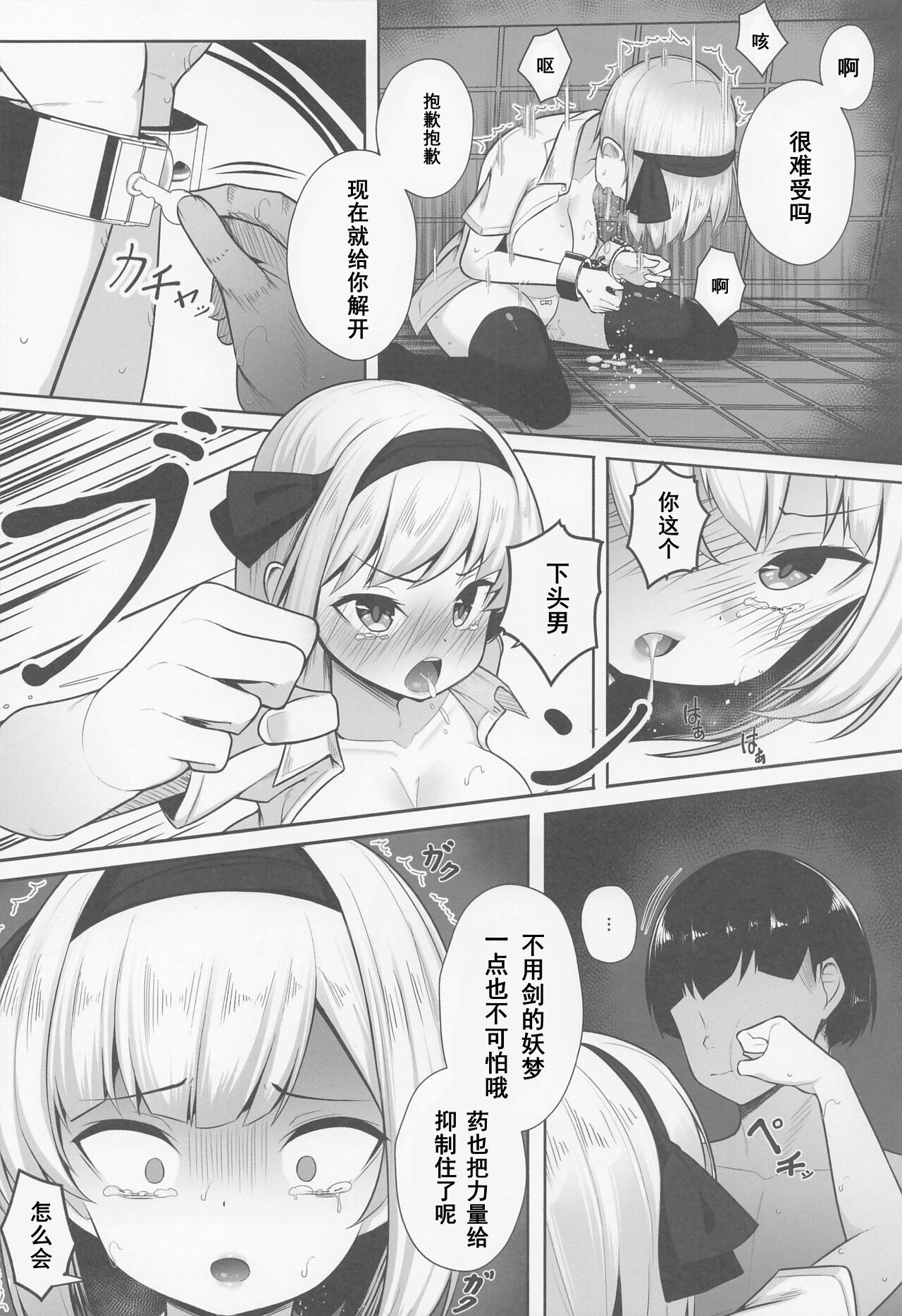 Youmu Kankin page 7 full