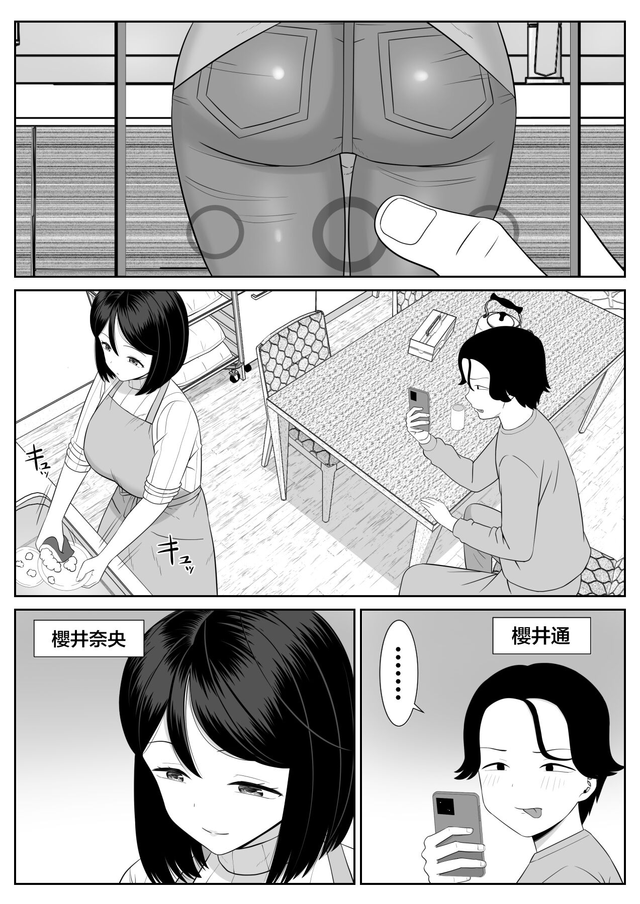 Shishunki Musuko wa Okaa-san ni Yokujou suru | 青春期兒子對母親發情 page 2 full