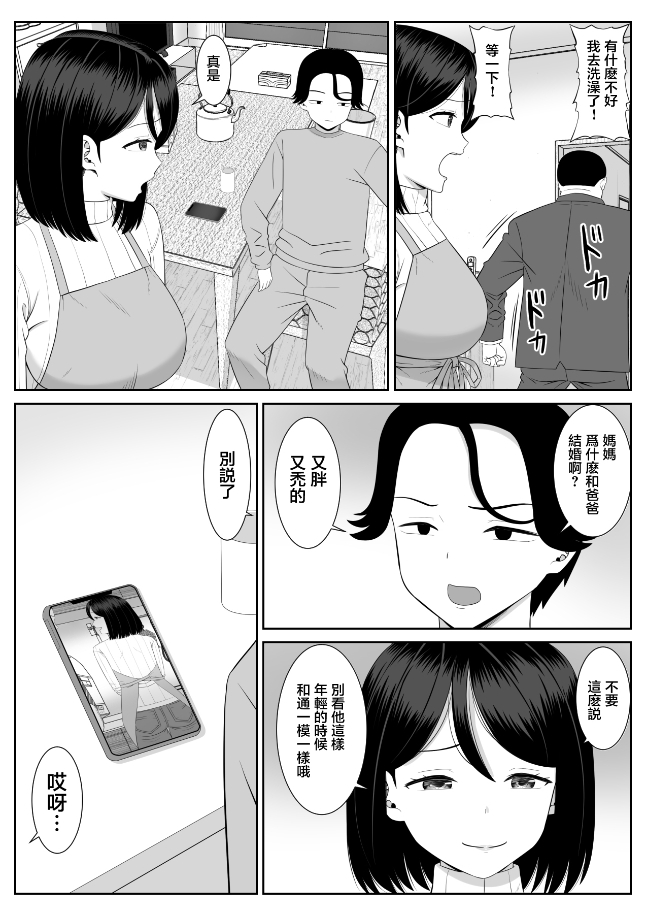 Shishunki Musuko wa Okaa-san ni Yokujou suru | 青春期兒子對母親發情 page 4 full