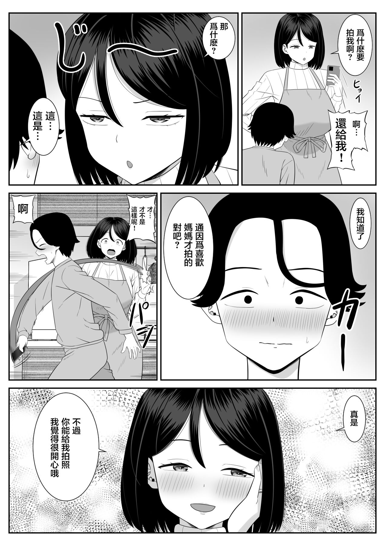 Shishunki Musuko wa Okaa-san ni Yokujou suru | 青春期兒子對母親發情 page 5 full