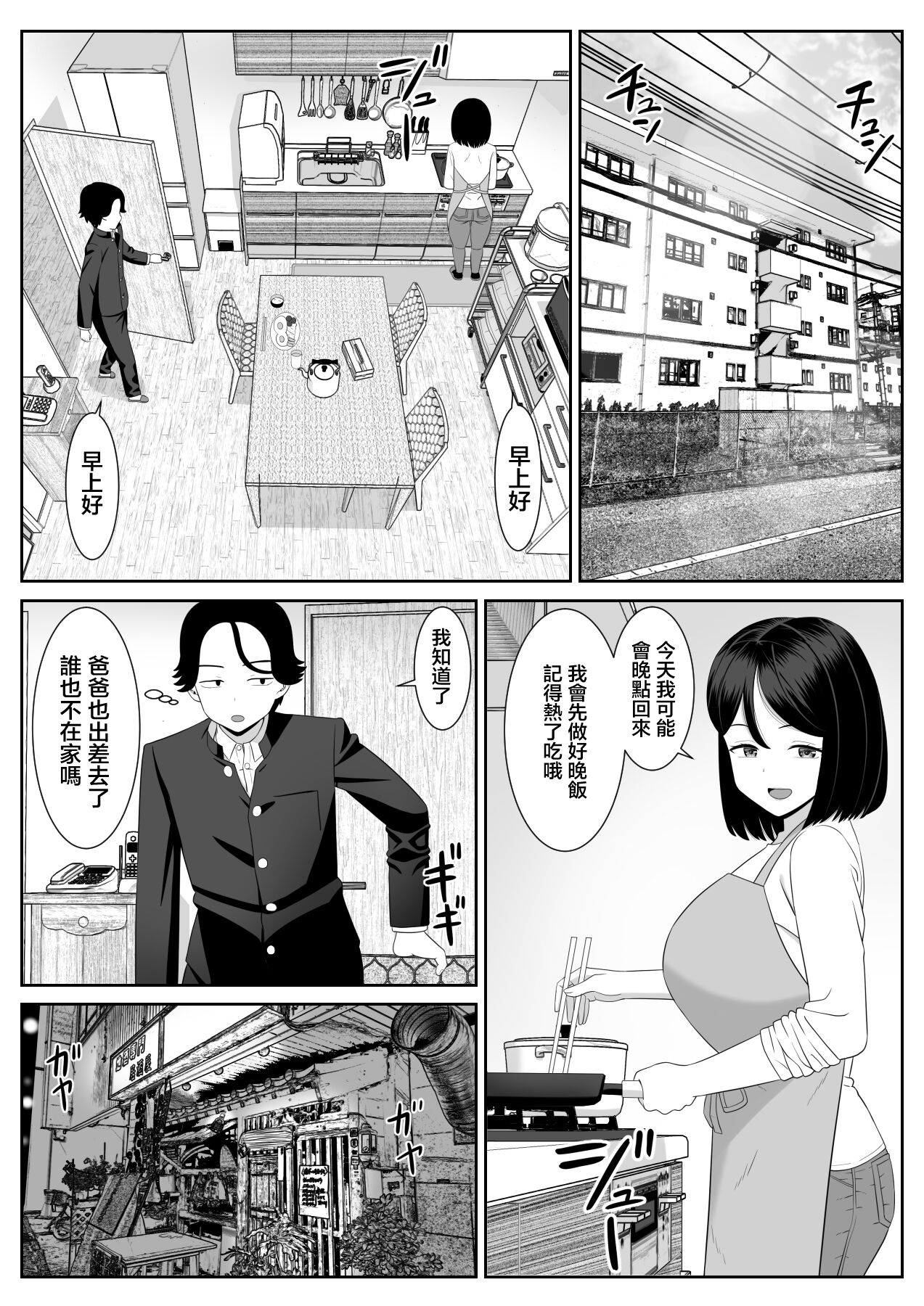 Shishunki Musuko wa Okaa-san ni Yokujou suru | 青春期兒子對母親發情 page 7 full