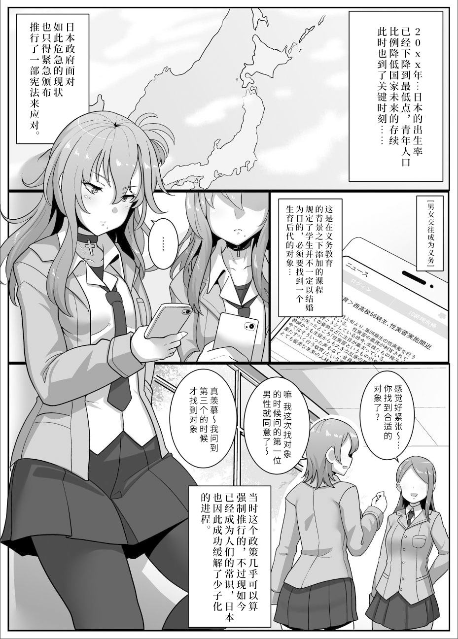 Ninshin Gimu Kyouiku ~Danjo Kousai to Kozukuri ga Gimuzukerareta Jidai page 2 full