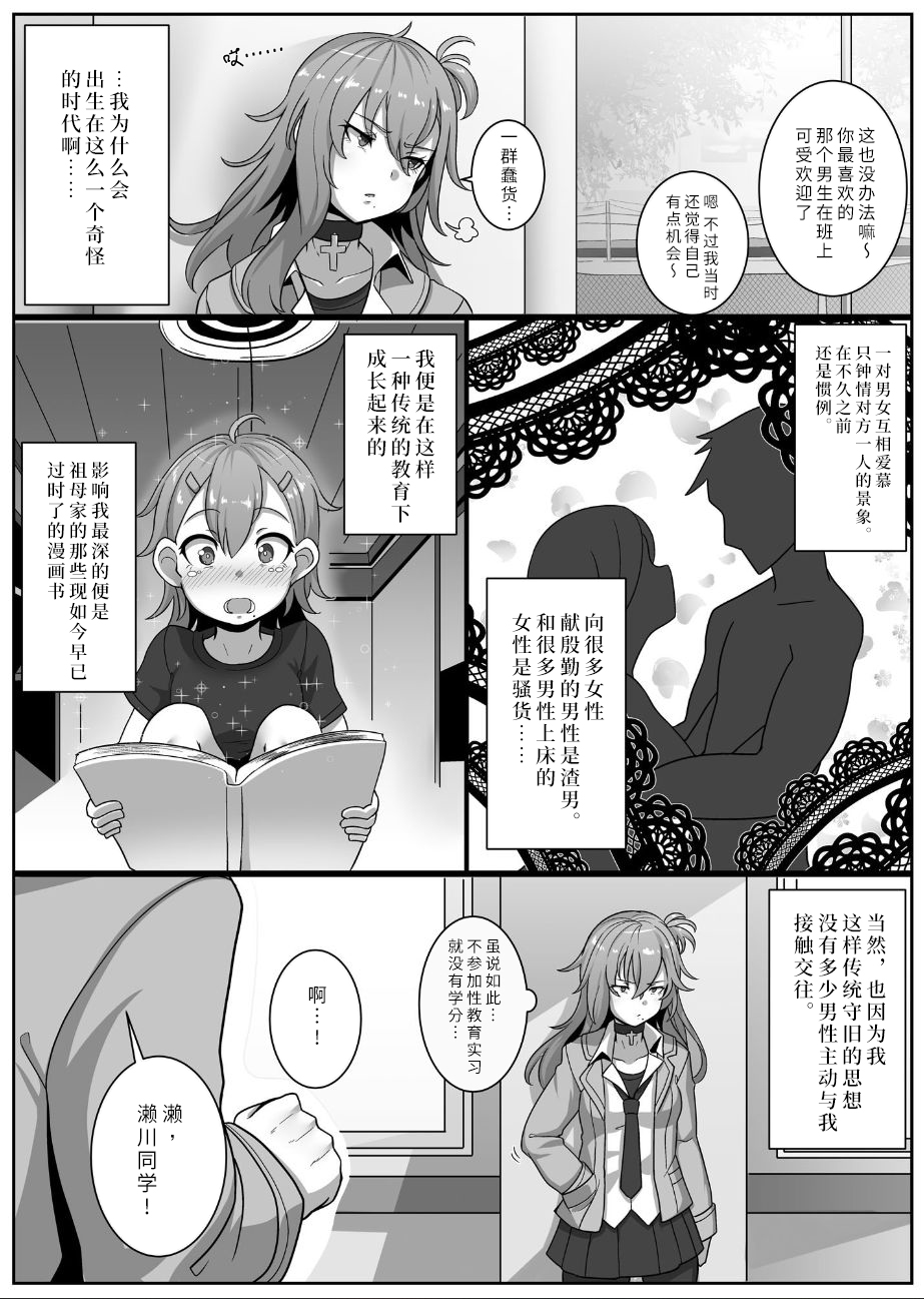 Ninshin Gimu Kyouiku ~Danjo Kousai to Kozukuri ga Gimuzukerareta Jidai page 3 full