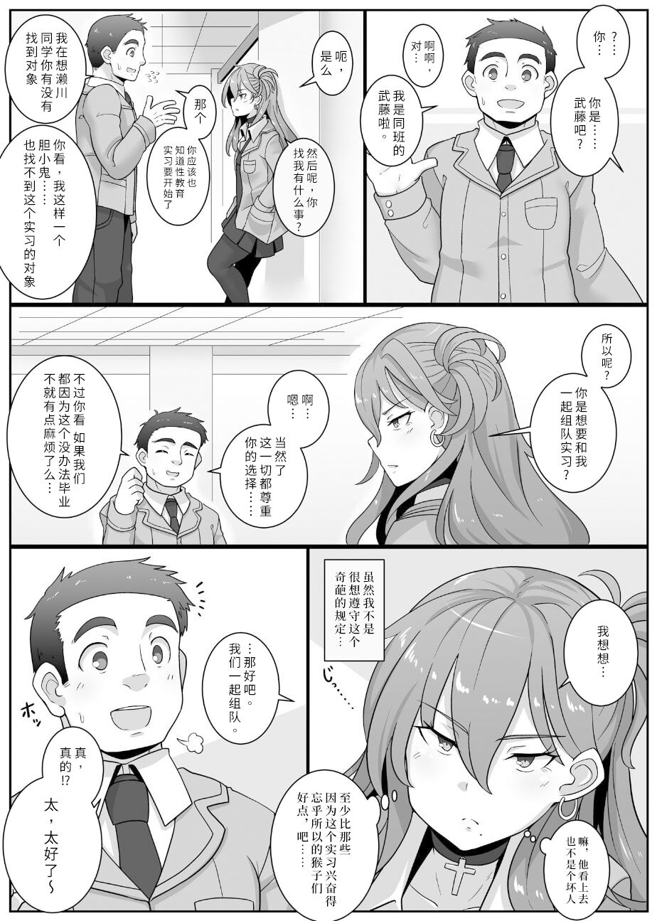 Ninshin Gimu Kyouiku ~Danjo Kousai to Kozukuri ga Gimuzukerareta Jidai page 4 full