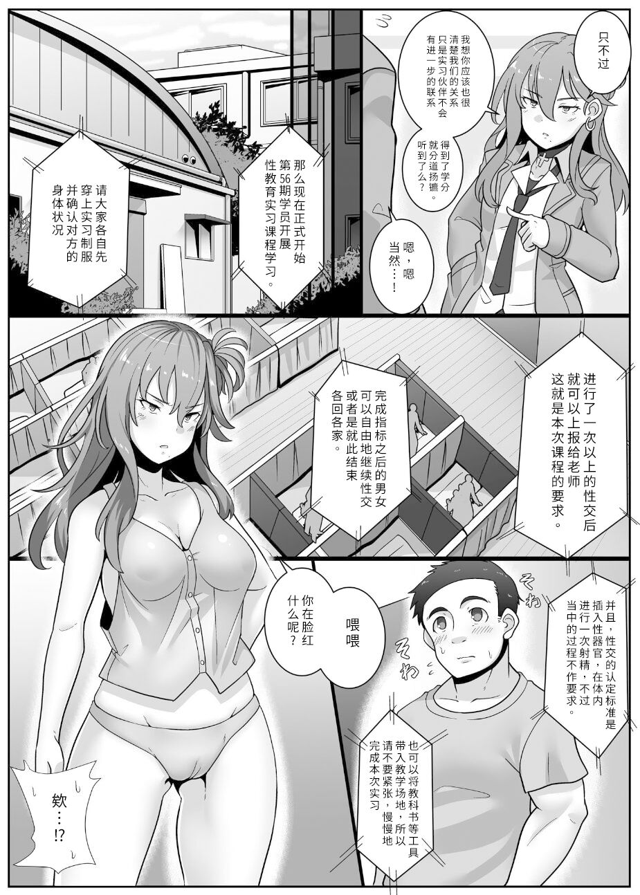 Ninshin Gimu Kyouiku ~Danjo Kousai to Kozukuri ga Gimuzukerareta Jidai page 5 full