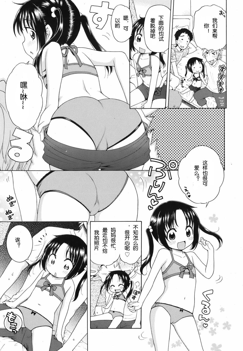 Tsukimisou no Akari page 10 full