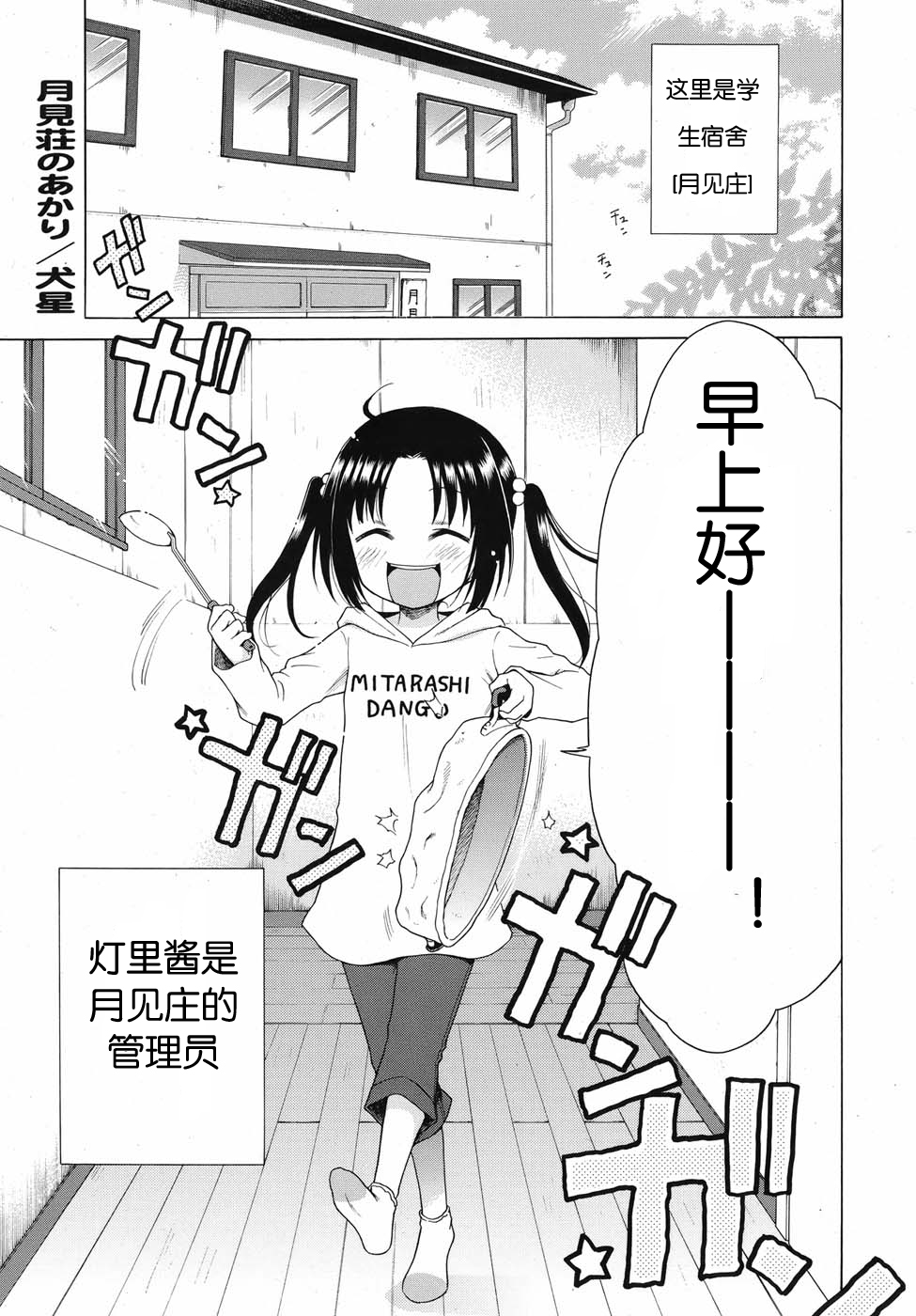 Tsukimisou no Akari page 2 full