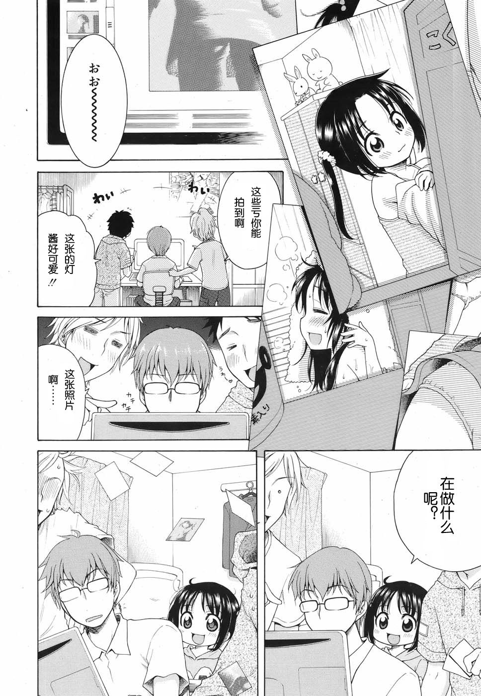 Tsukimisou no Akari page 7 full