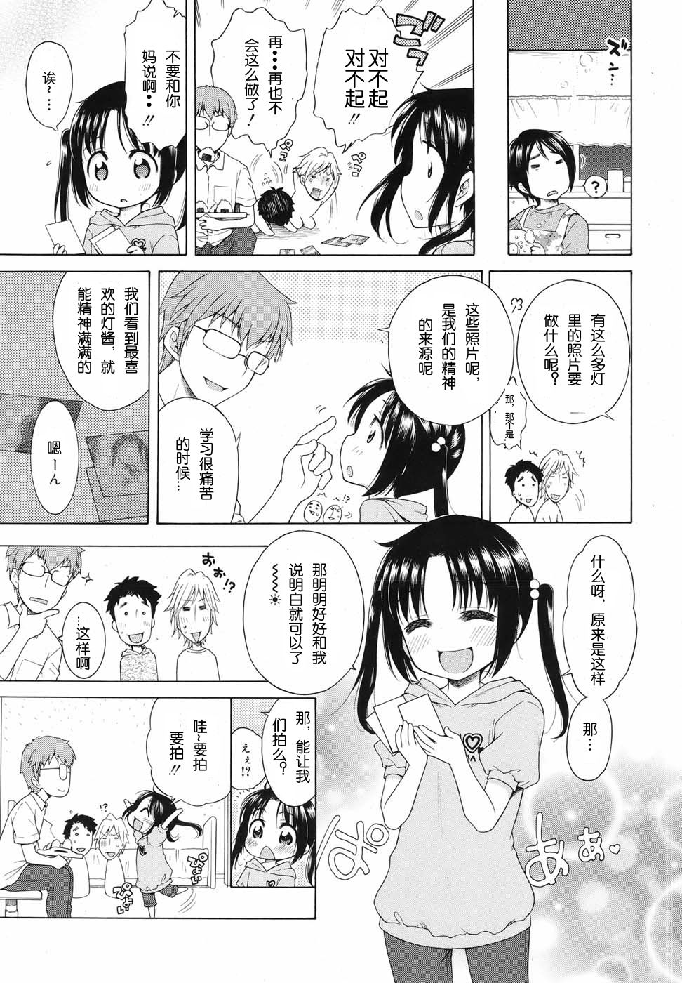 Tsukimisou no Akari page 8 full