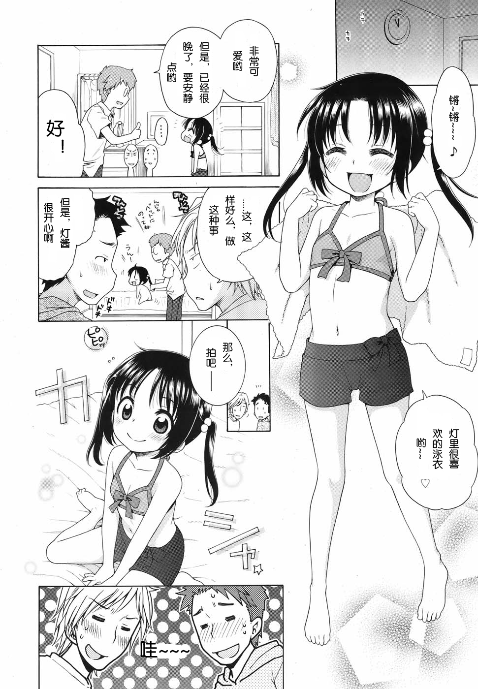 Tsukimisou no Akari page 9 full