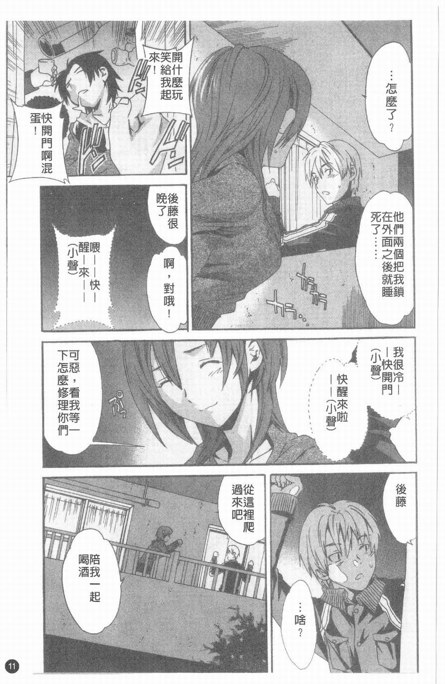 Ecchi na Koi no Aji | 有點色的戀愛滋味 page 10 full