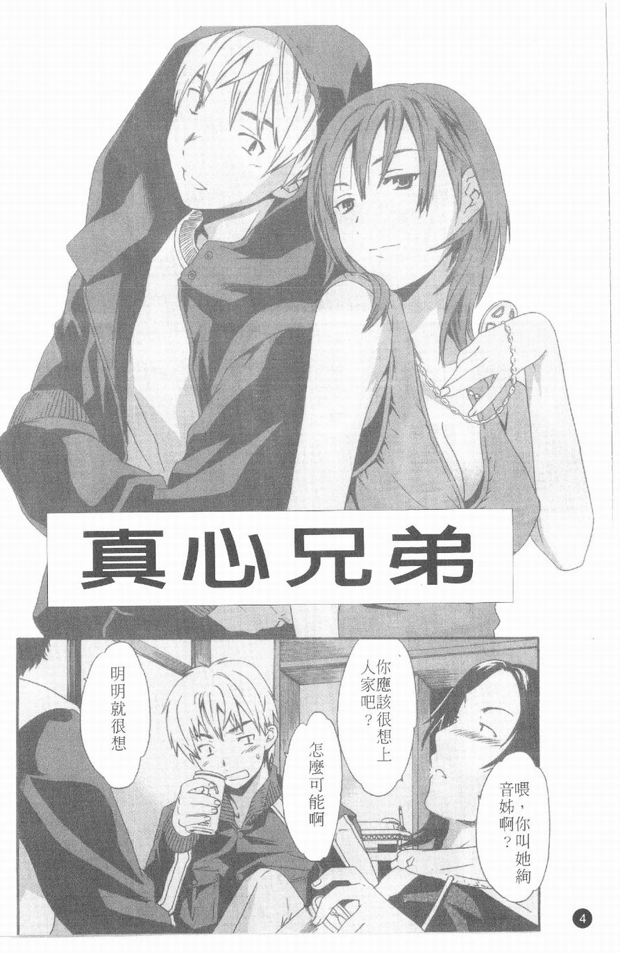 Ecchi na Koi no Aji | 有點色的戀愛滋味 page 3 full