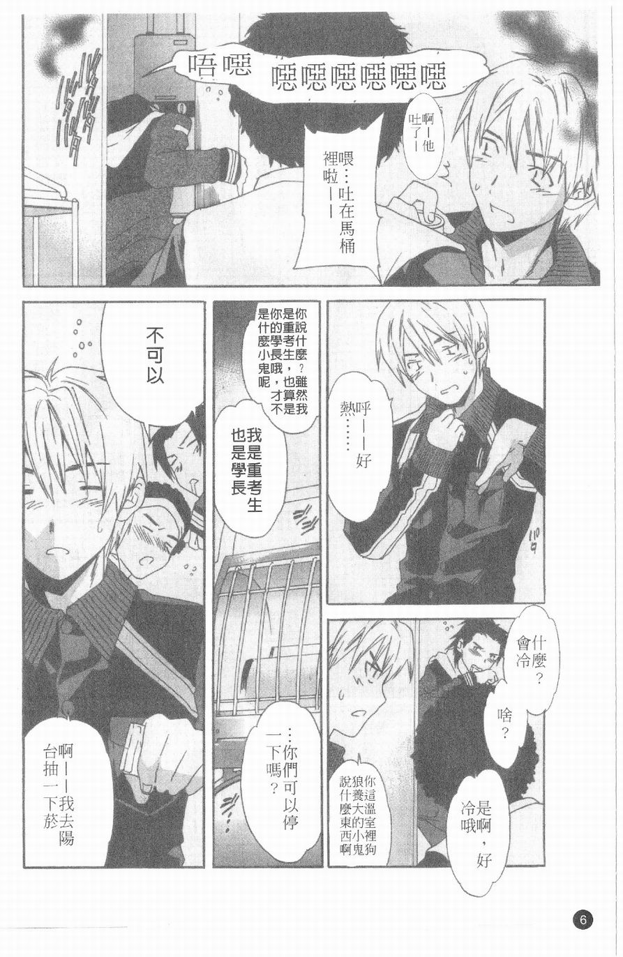 Ecchi na Koi no Aji | 有點色的戀愛滋味 page 5 full