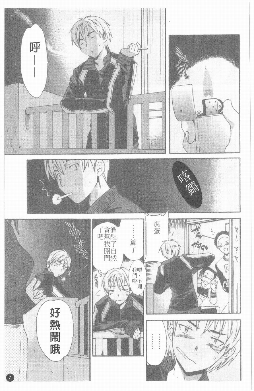 Ecchi na Koi no Aji | 有點色的戀愛滋味 page 6 full