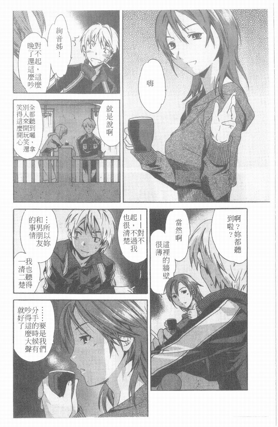 Ecchi na Koi no Aji | 有點色的戀愛滋味 page 7 full