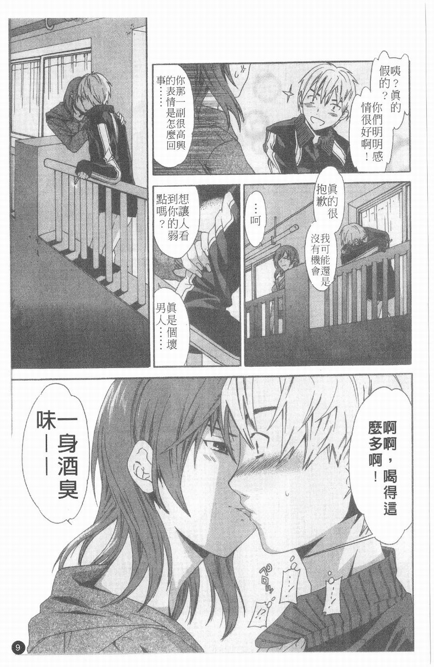 Ecchi na Koi no Aji | 有點色的戀愛滋味 page 8 full