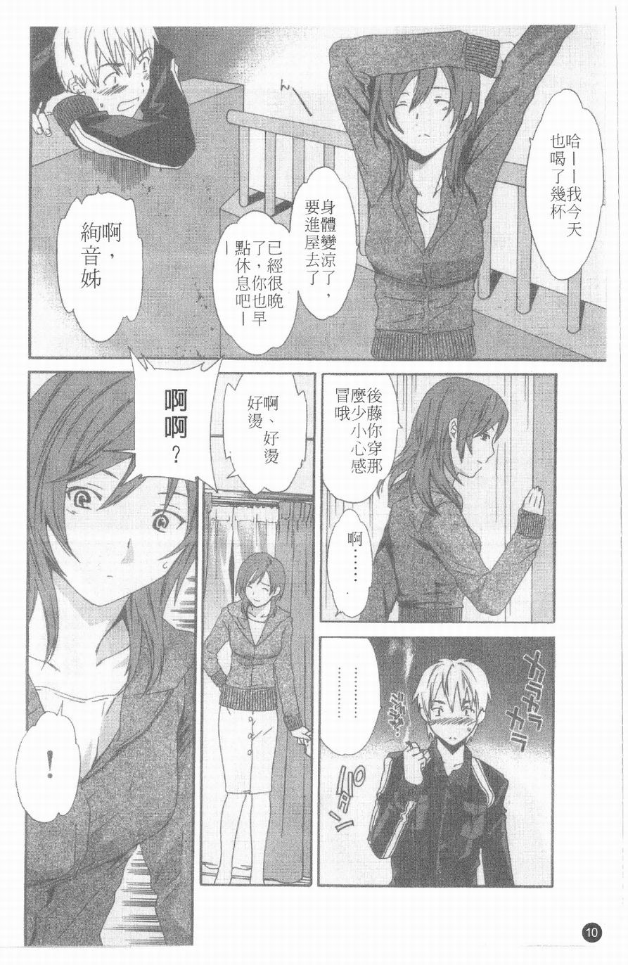Ecchi na Koi no Aji | 有點色的戀愛滋味 page 9 full