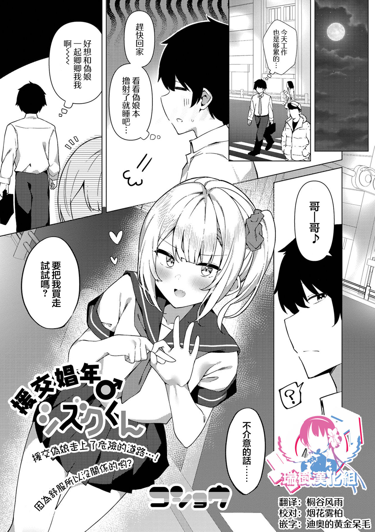Enkou Shounen Shizuku-kun page 1 full