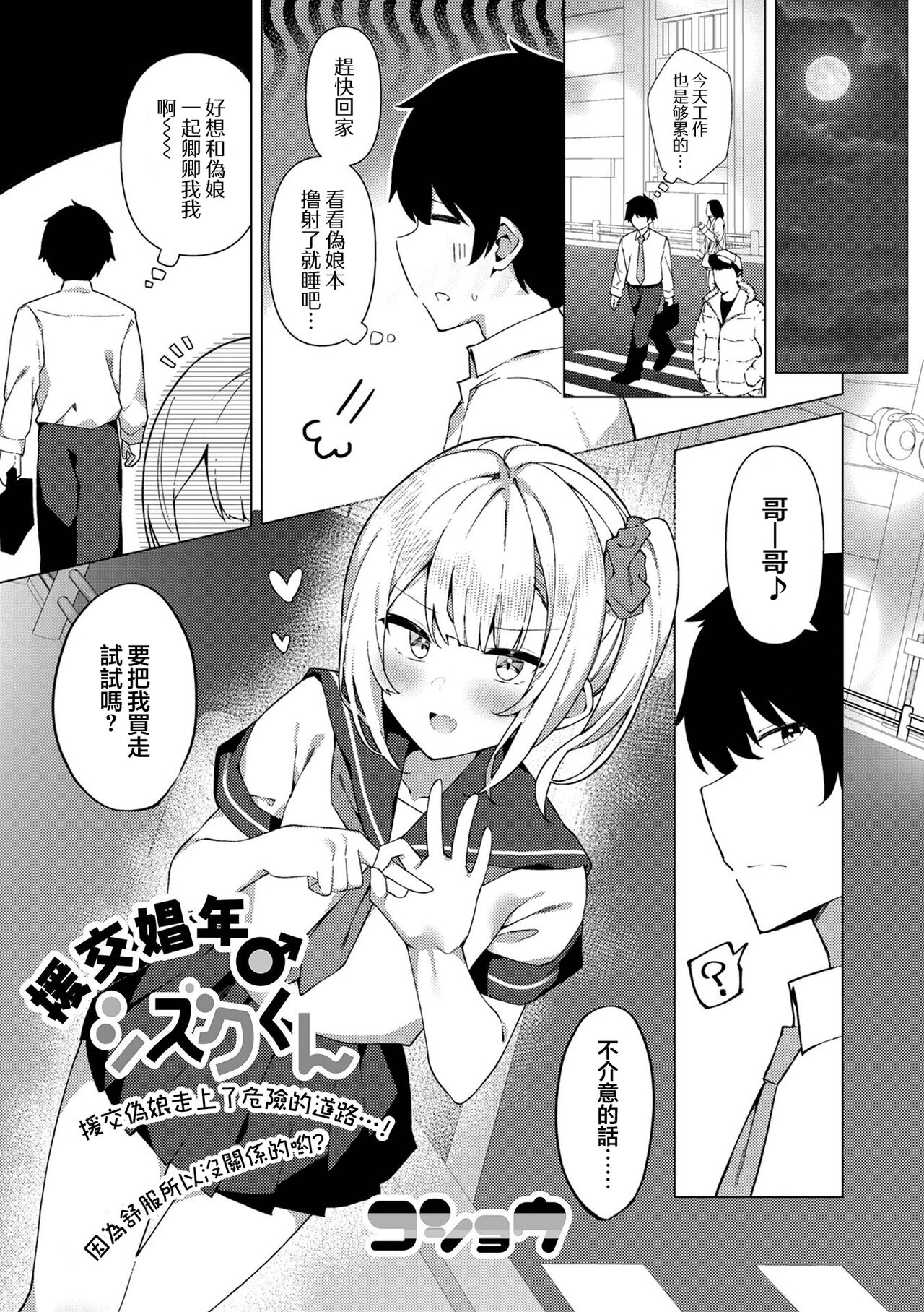 Enkou Shounen Shizuku-kun page 2 full