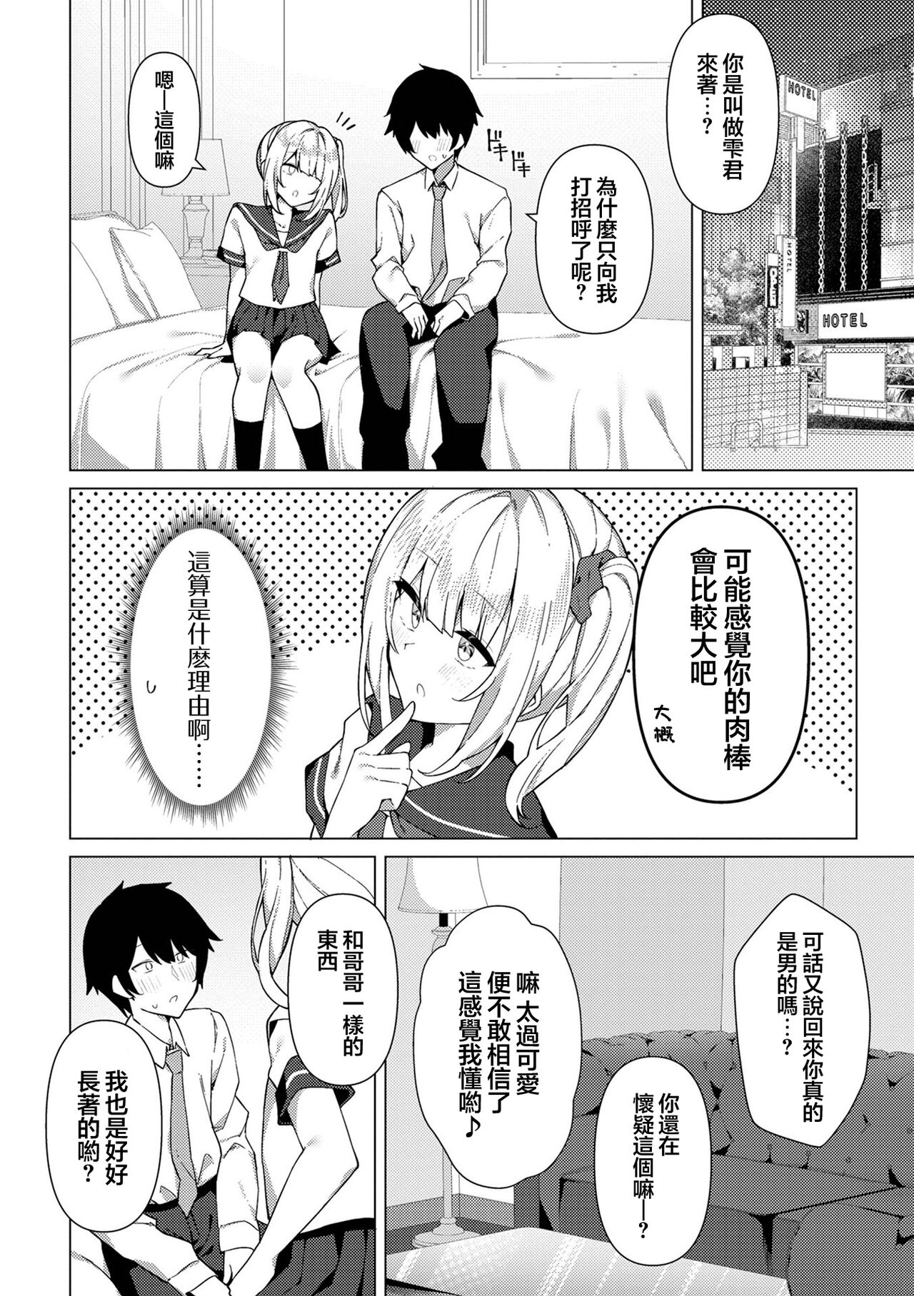 Enkou Shounen Shizuku-kun page 3 full