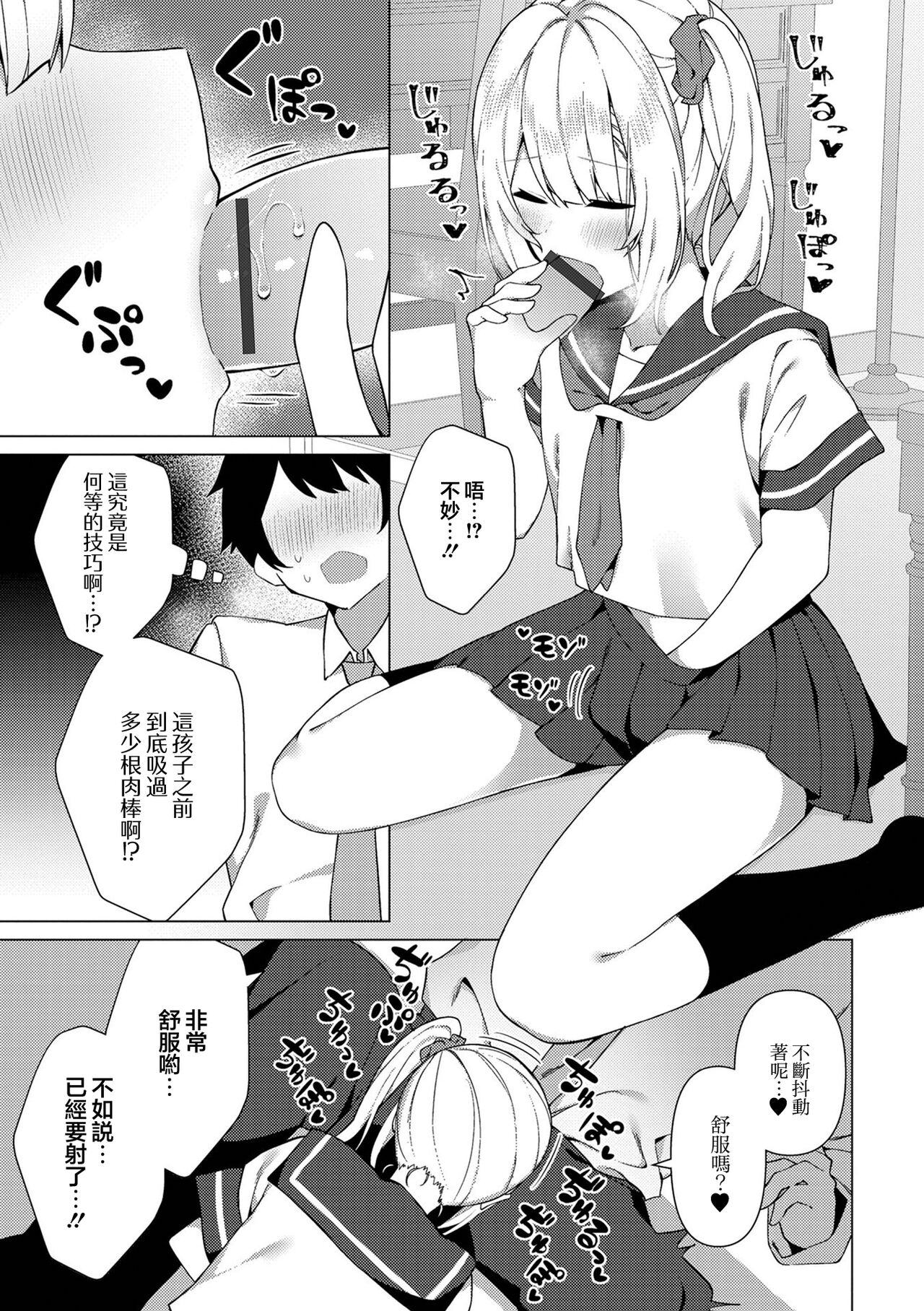 Enkou Shounen Shizuku-kun page 6 full