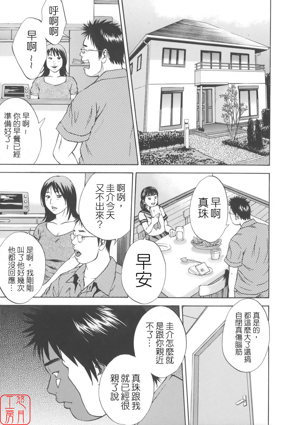 Kinshin Goukan - Near Relation Rapes page 7 full