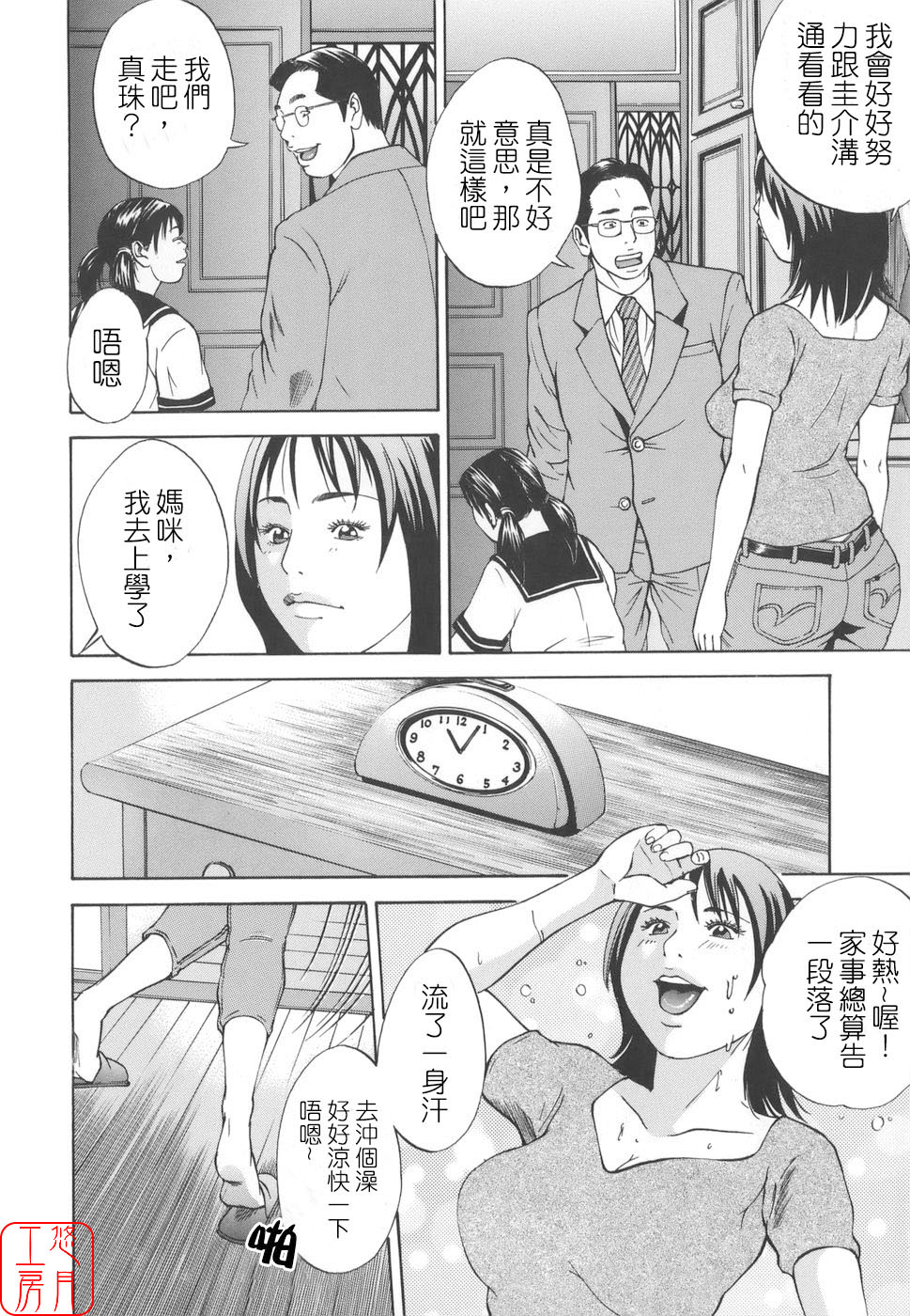 Kinshin Goukan - Near Relation Rapes page 8 full