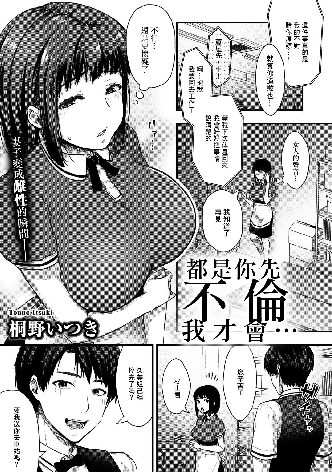 Anata ga Furinshita kara | 都是你先不倫我才會... page 1 full