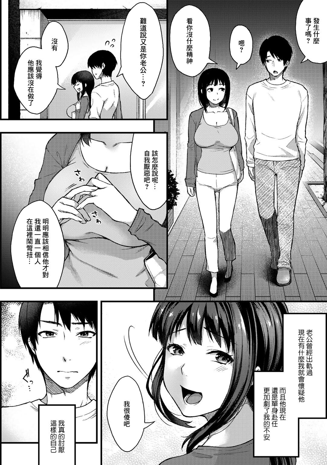 Anata ga Furinshita kara | 都是你先不倫我才會... page 2 full