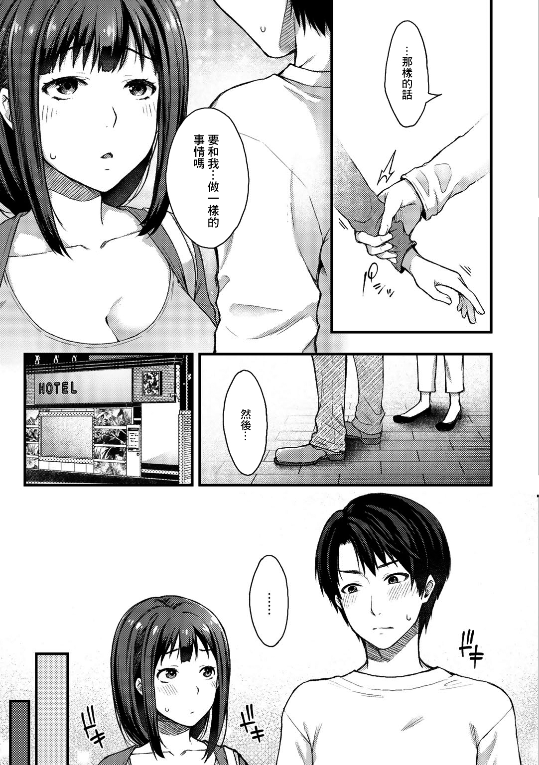 Anata ga Furinshita kara | 都是你先不倫我才會... page 3 full