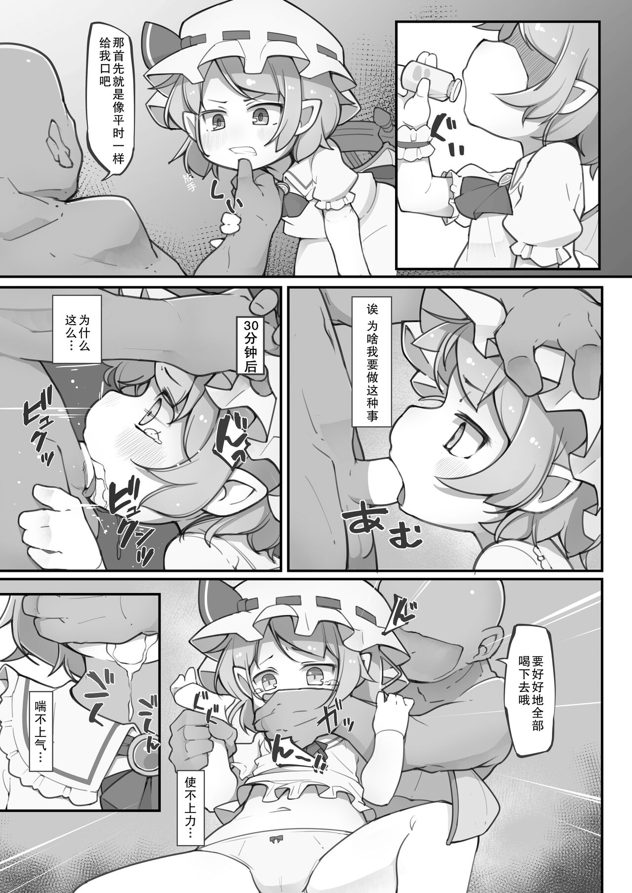 Koumakan no Daikokubashira page 10 full