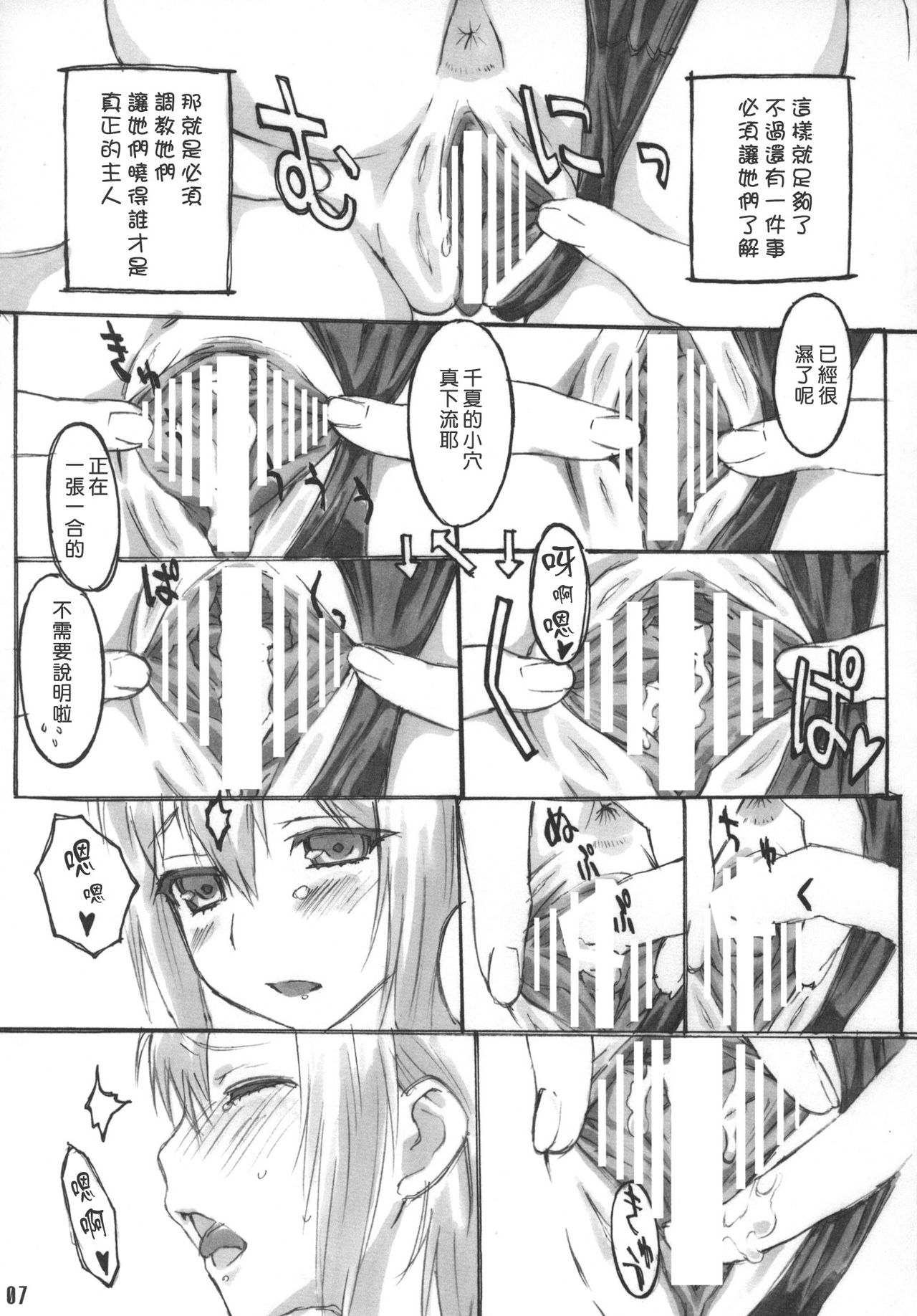 SISTERS ~Natsu no Samenai Hi~ page 7 full