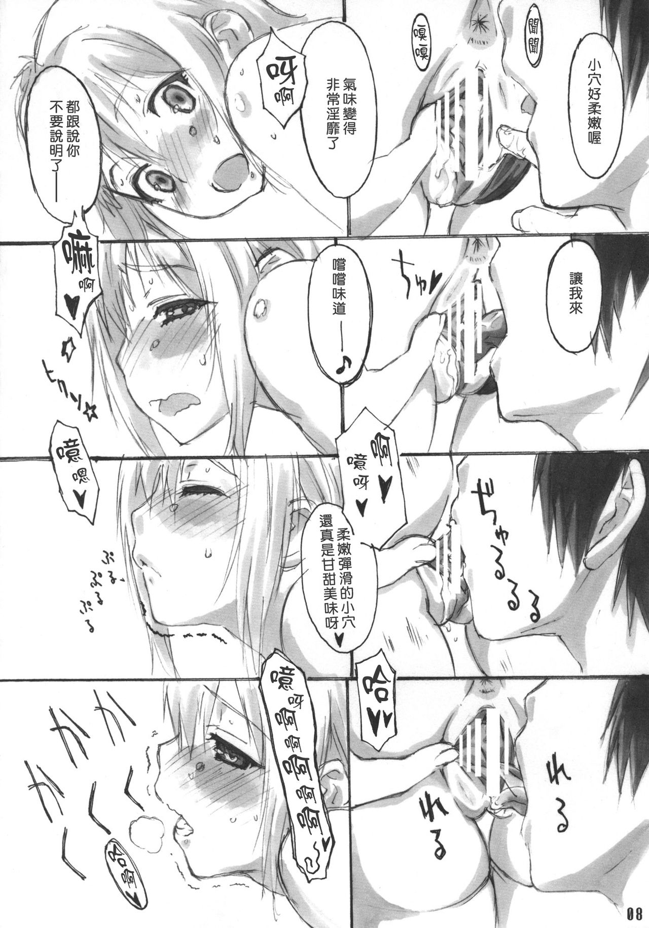 SISTERS ~Natsu no Samenai Hi~ page 8 full