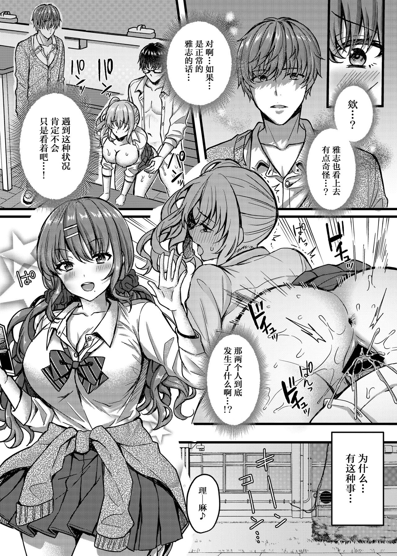 Pakopako Saimin JK 4 ~Namaiki Gal no Houkago Seijijou~ page 3 full