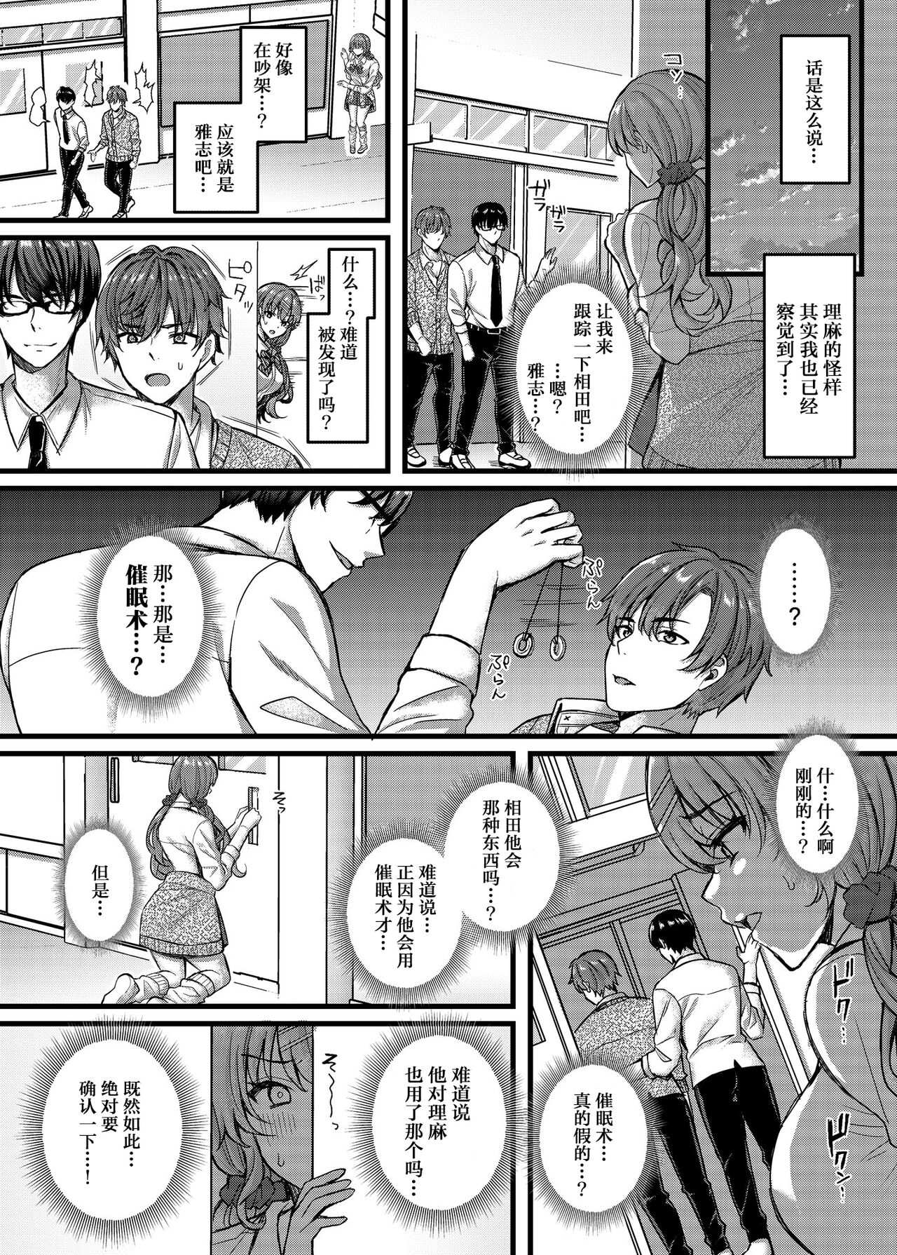 Pakopako Saimin JK 4 ~Namaiki Gal no Houkago Seijijou~ page 5 full
