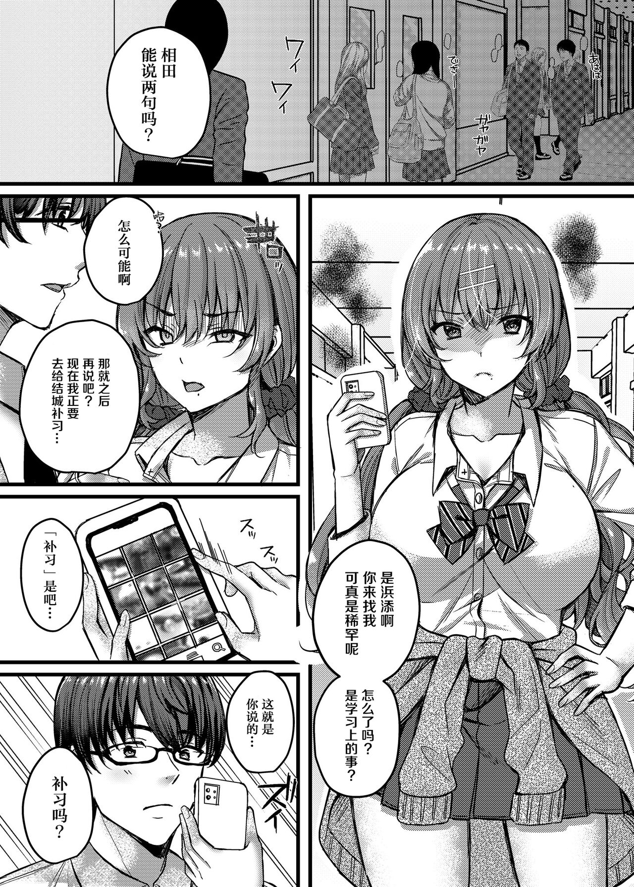 Pakopako Saimin JK 4 ~Namaiki Gal no Houkago Seijijou~ page 7 full